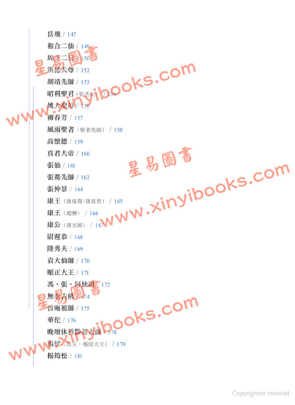 周树佳：香港诸神起源庙宇与崇拜（全彩修订版）