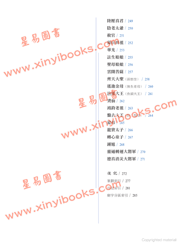周树佳：香港诸神起源庙宇与崇拜（全彩修订版）