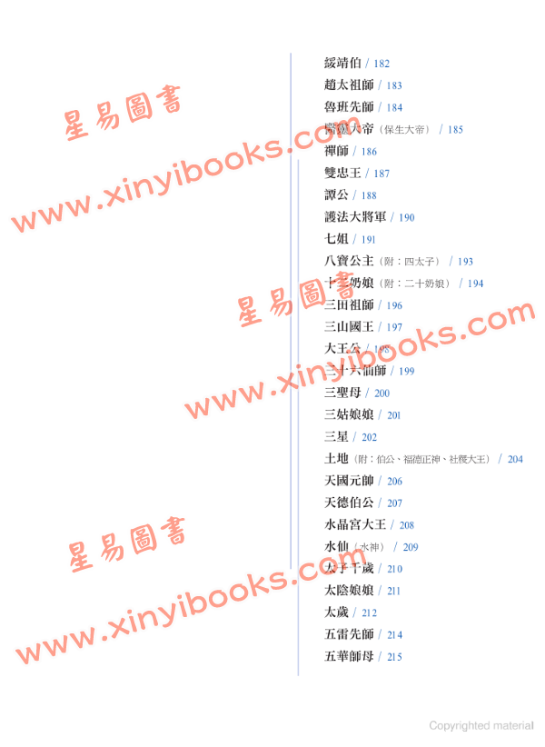周树佳：香港诸神起源庙宇与崇拜（全彩修订版）
