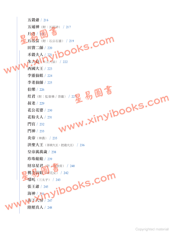 周树佳：香港诸神起源庙宇与崇拜（全彩修订版）