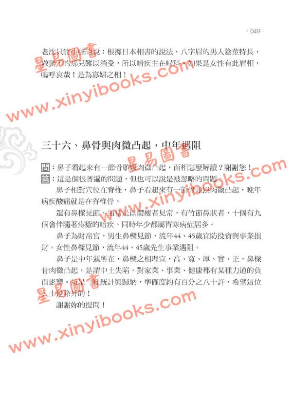 沈全荣：面相答客问第一集