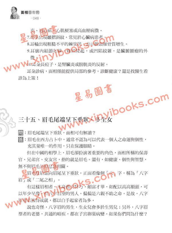 沈全荣：面相答客问第一集