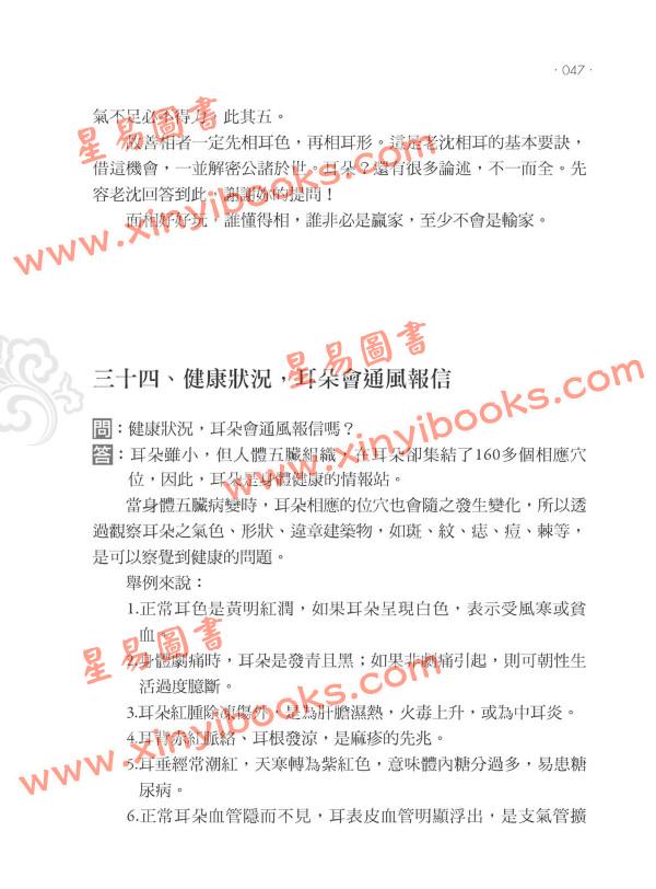 沈全荣：面相答客问第一集