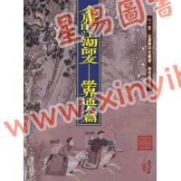 蒋连根：金庸的江湖师友—学界通人篇