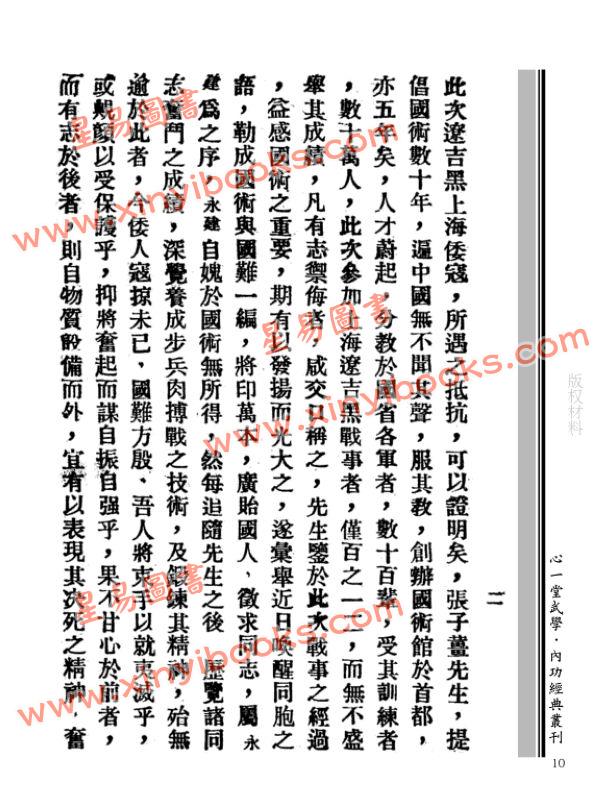 张之江：《國術與國難》《張之江先生國術言論集》（一九三一）