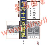寶鼎：内功十三段圖說 售罄
