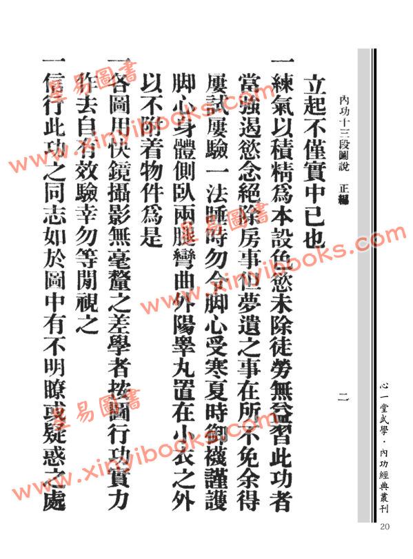 寶鼎：内功十三段圖說 售罄