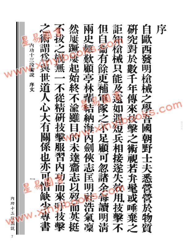 寶鼎：内功十三段圖說 售罄