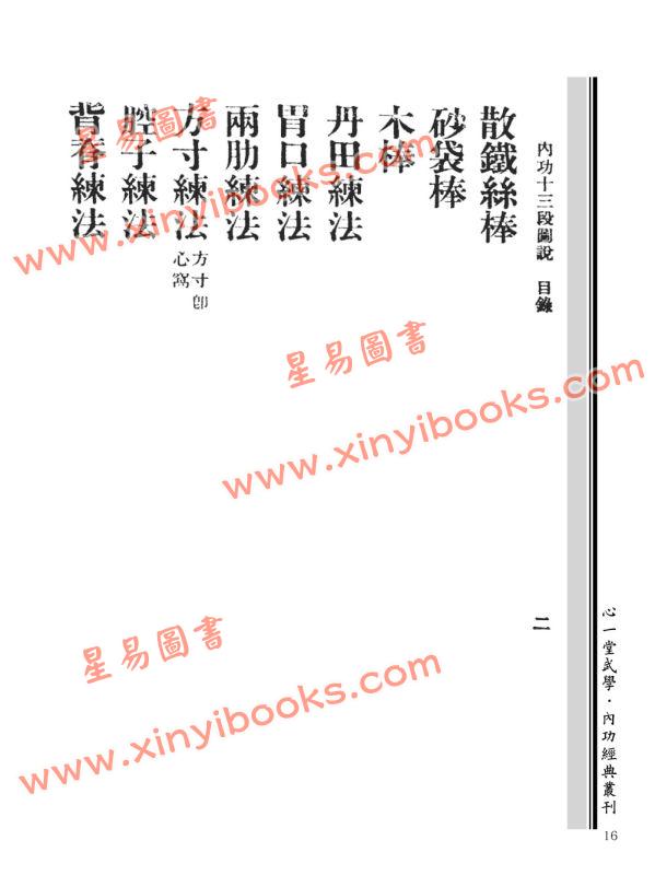 寶鼎：内功十三段圖說 售罄