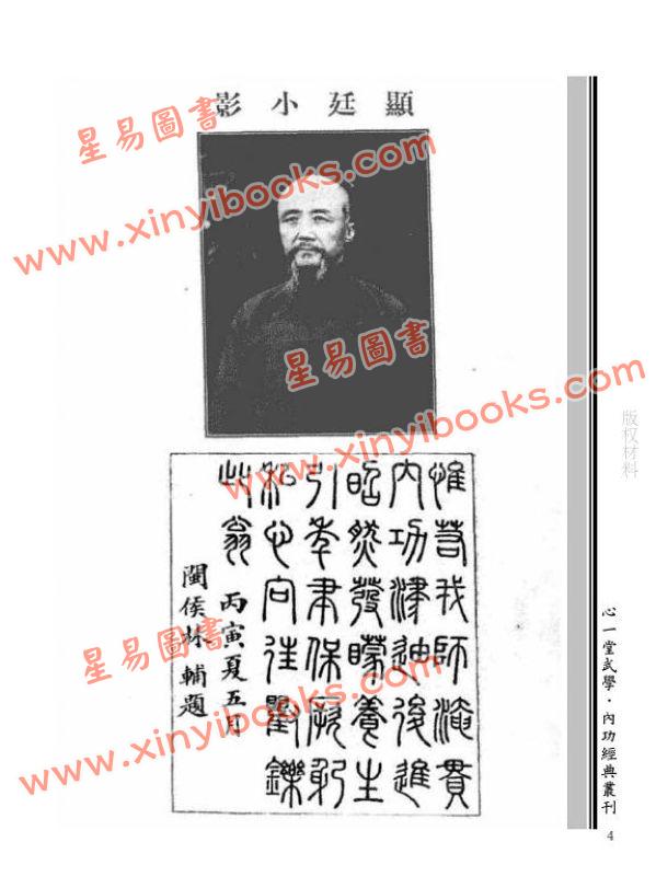 寶鼎：内功十三段圖說 售罄