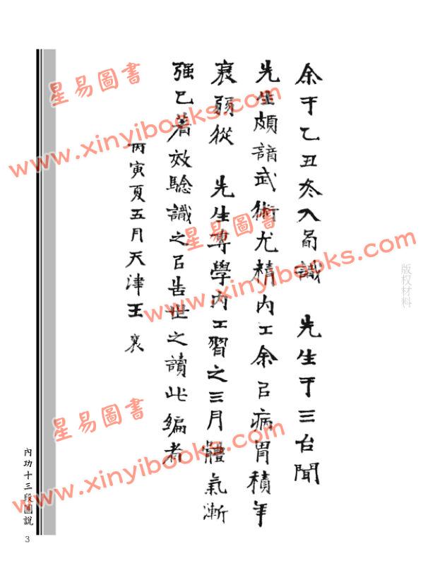 寶鼎：内功十三段圖說 售罄