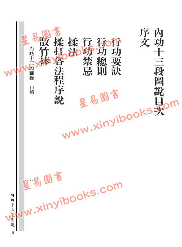 寶鼎：内功十三段圖說 售罄