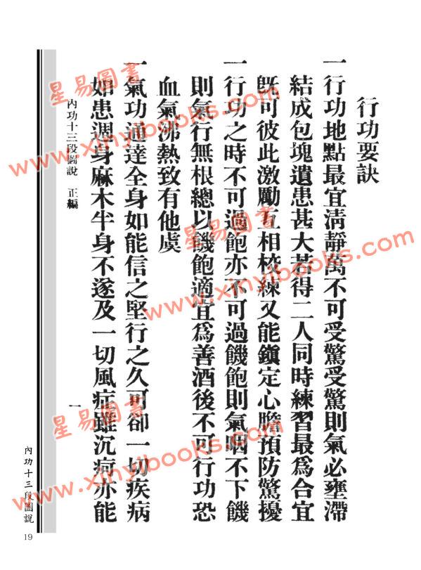 寶鼎：内功十三段圖說 售罄
