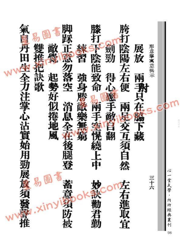 寶鼎：内功十三段圖說 售罄