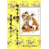 蔣文正：趣味掌相學與實用風水第二集（嶺南文化）