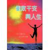 东方木：冲败干支与人生