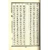 宋張行成：皇極經世觀物外篇衍義（精）（武陵） 售罄