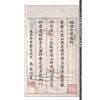 【民国】朱紫君辑/【民国】霜湘批：批注地理合壁附玄空真诀(一~四)