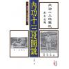 寶鼎：内功十三段圖說 售罄