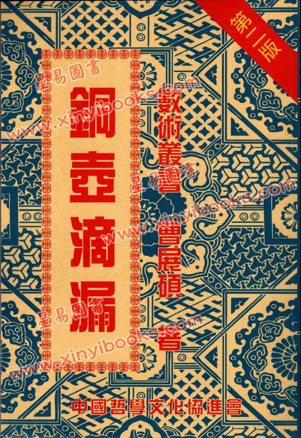 曹展硕：铜壶滴漏 售罄