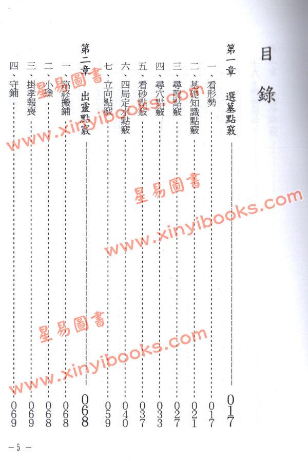 张成达：阴宅实用点窍  最後1本