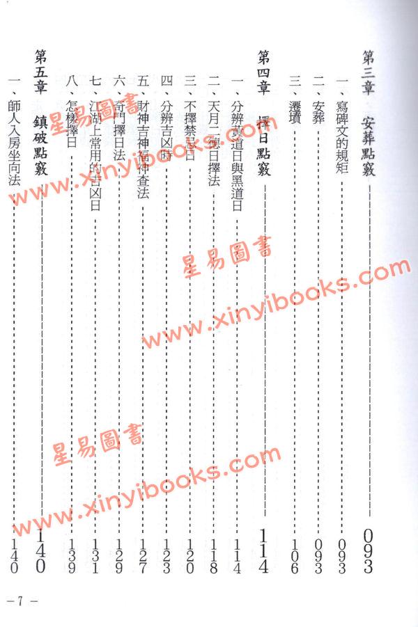 张成达：阴宅实用点窍  最後1本