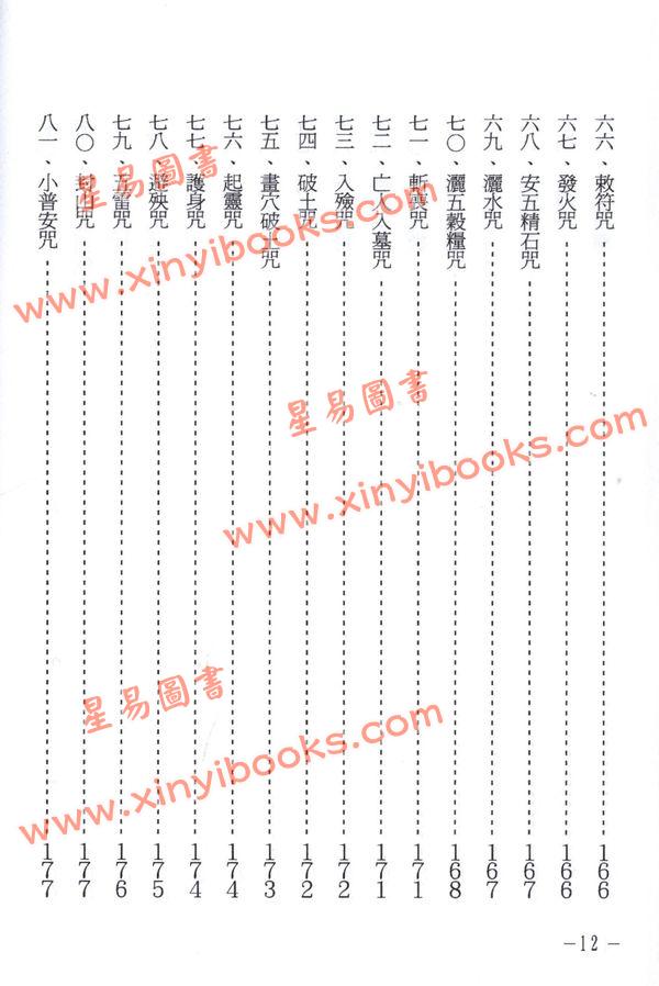张成达：阴宅实用点窍  最後1本