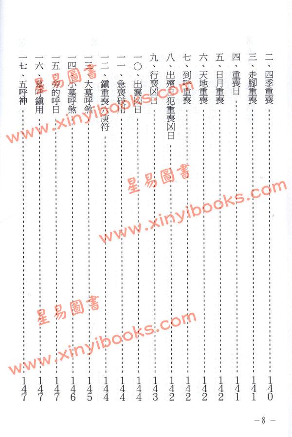 张成达：阴宅实用点窍  最後1本