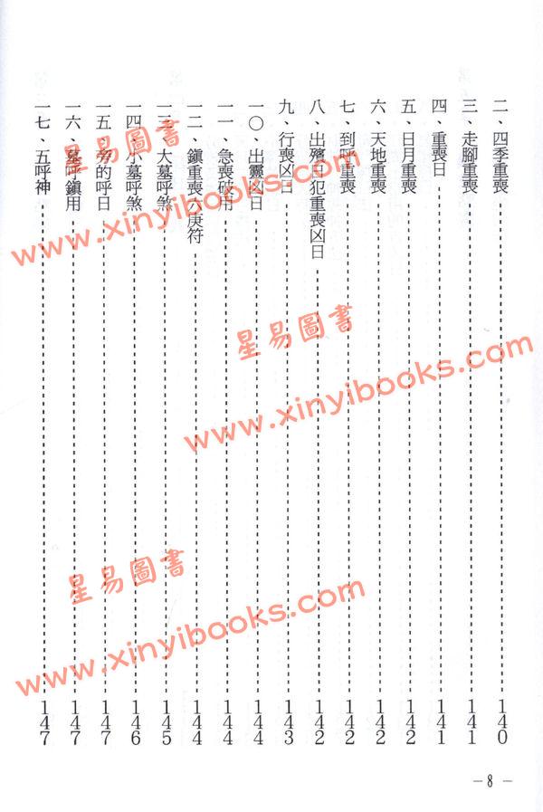 张成达：阴宅实用点窍  售罄