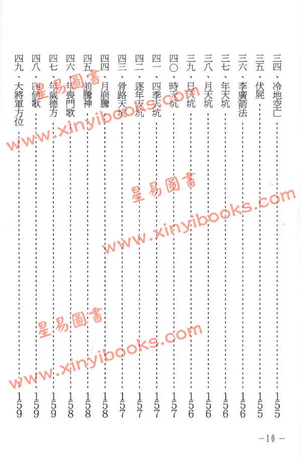 张成达：阴宅实用点窍  最後1本