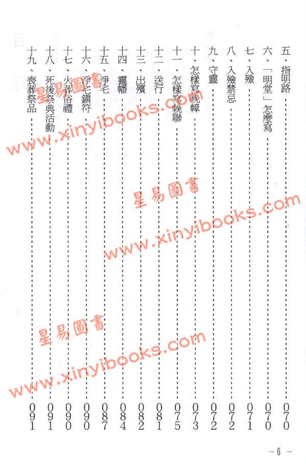 张成达：阴宅实用点窍  最後1本