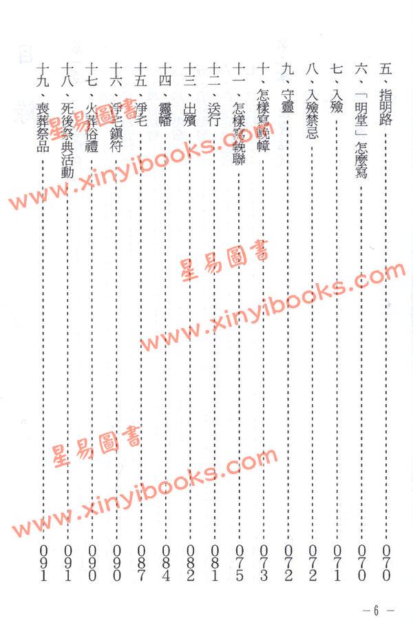 张成达：阴宅实用点窍  售罄