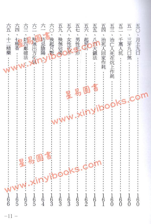 张成达：阴宅实用点窍  最後1本