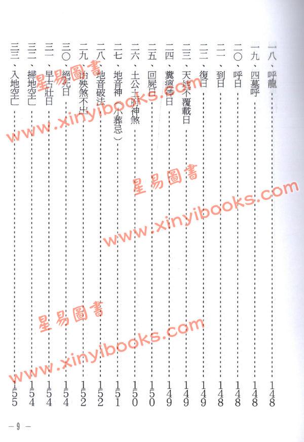 张成达：阴宅实用点窍  最後1本