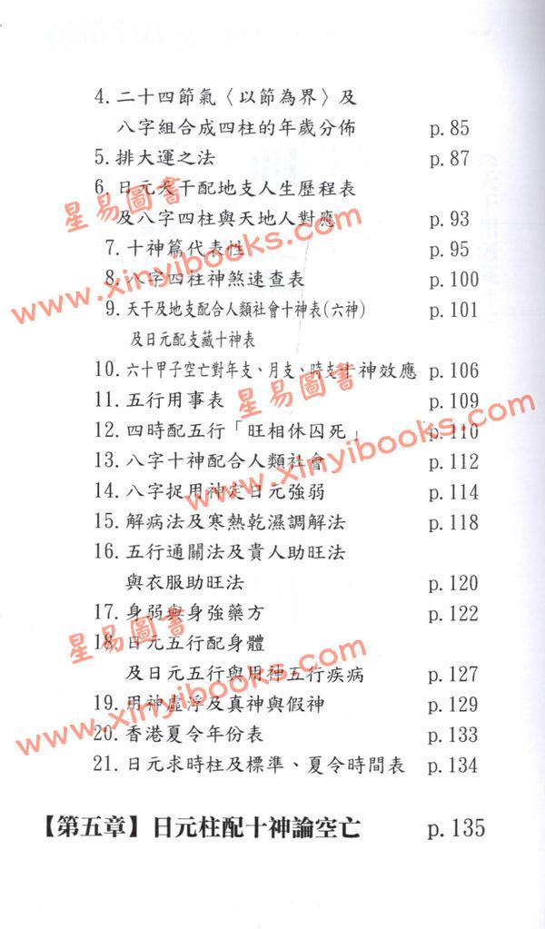 司徒健富：八字解码