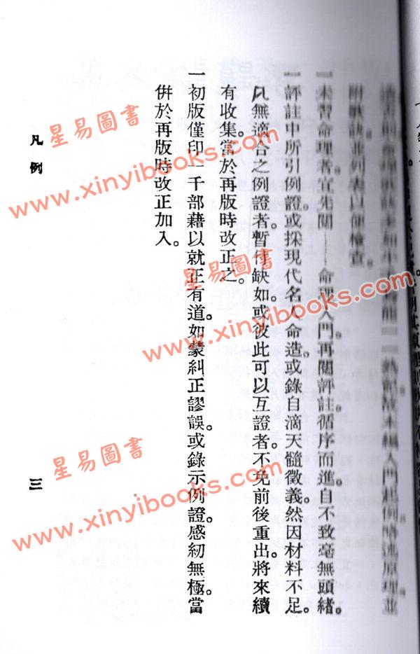 沈孝瞻/徐乐吾：子平真诠评注（上海印书馆）售罄