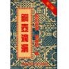 曹展硕：铜壶滴漏 售罄