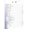 陈列：新编鬼谷测命秘术详解（中哲）  售罄