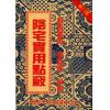 张成达：阴宅实用点窍  最後1本