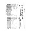 沈孝瞻/徐乐吾：子平真诠评注（上海印书馆）售罄