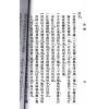 沈孝瞻/徐乐吾：子平真诠评注（上海印书馆）售罄