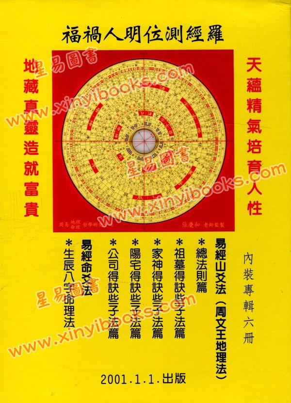 张庆和：总法则篇等全六册套装