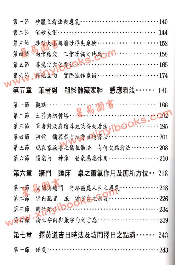张庆和：总法则篇等全六册套装