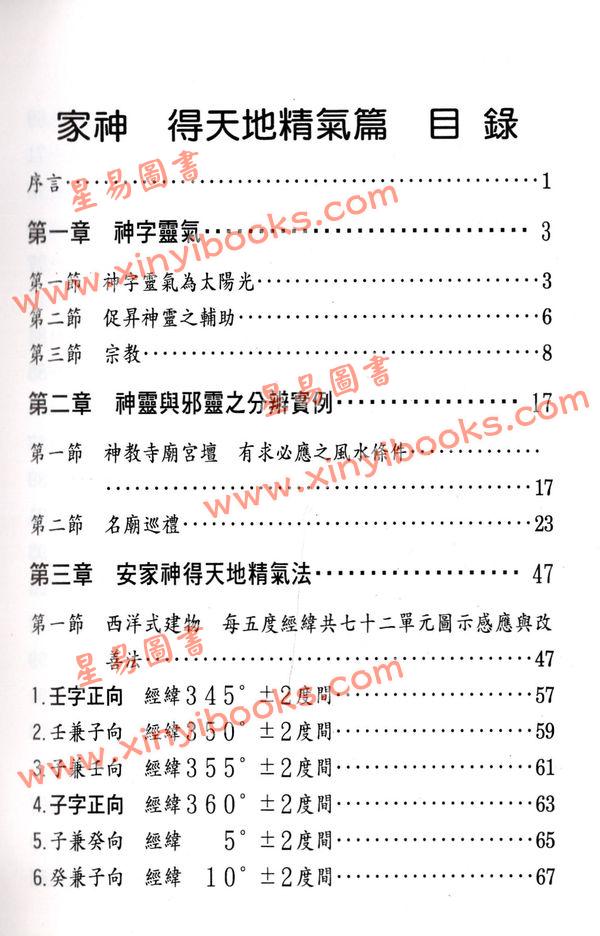 张庆和：总法则篇等全六册套装