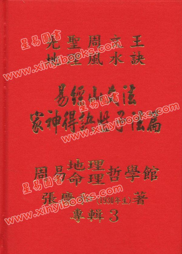 张庆和：总法则篇等全六册套装