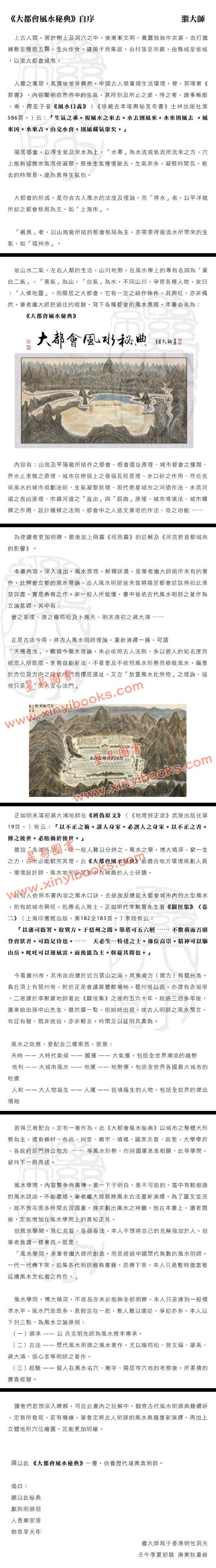 继大师：大都会风水秘典（全彩色）（榮光園17）