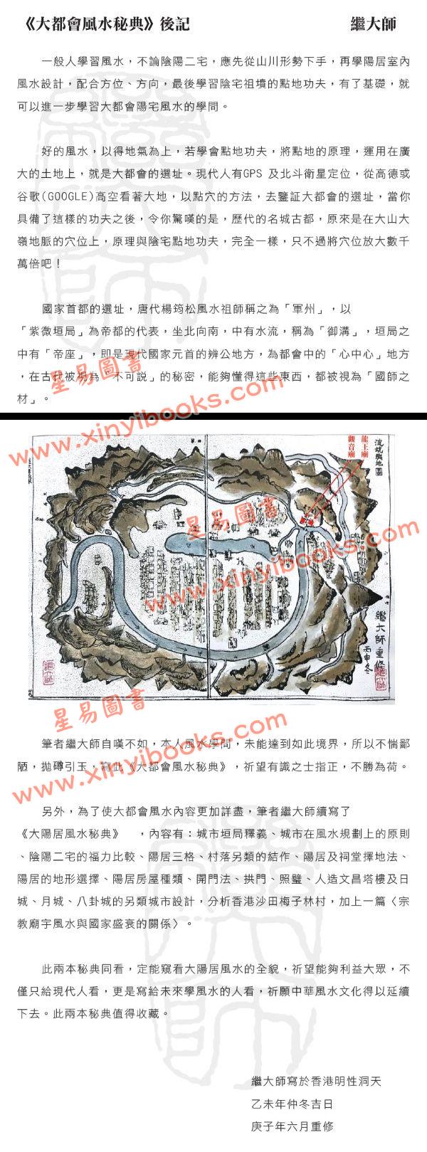 继大师：大都会风水秘典（全彩色）（榮光園17）