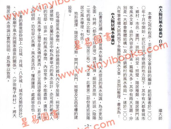 继大师：大阳居风水秘典（全彩色）（榮光園18）