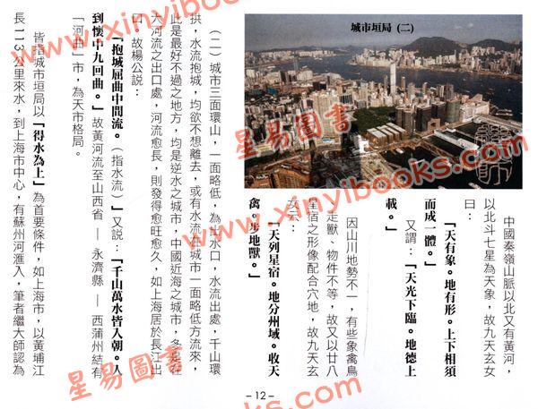 继大师：大阳居风水秘典（全彩色）（榮光園18）