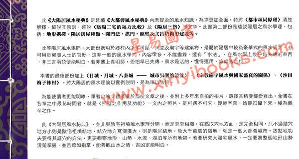 继大师：大阳居风水秘典（全彩色）（榮光園18）